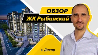 Обзор ЖК Рыбинский в Днепре на Гагарина, 112 а. Новостройка