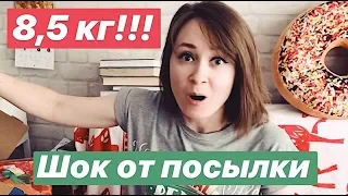 ОТКРЫВАЮ ПОСЫЛКУ 🔥 8,5 КИЛОГРАММ! 🔥