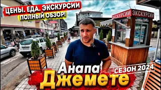 #Анапа ДЖЕМЕТЕ - Я ОБАЛДЕЛ! СЕЗОН НАЧАЛСЯ НО КАК?!  МОРЕ СЕГОДНЯ! ВСЕ ЦЕНЫ НА ОТДЫХ