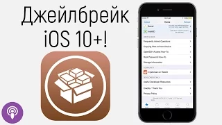 Как установить Джейлбрейк на iOS 12! Cydia на iOS 12 на русском! Jailbreak iOS 12!