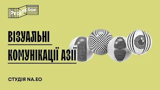 Візуальні комунікації Азії: особливості графічного дизайну Китаю – студія NA.EO | Projector