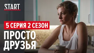 «257 причин, чтобы жить» || 2 сезон 5 серия. Мы просто друзья