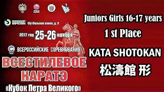 Ката Годзюшихо Шо  (Финал Юниорки  16 -17 лет) 1 место