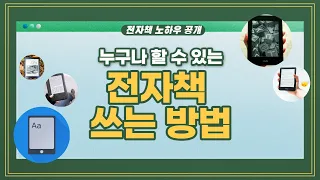 가만히 있어도 돈이 벌리는 PDF 전자책 쓰는 방법 노하우 공개