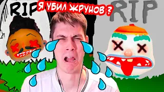 Я YБИЛ ЖРУНОВ ? R.I.P УГАРНЫЕ ЖРУНЫ, ПРОСТИТЕ !! - Toca Kitchen 2 Прохождение - Gameplay