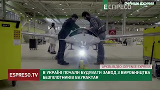 В Україні розпочали будівництво заводу з виробництва Bayraktar