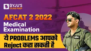 AFCAT 2022 Medical | Air Force Medical Test | AFSB Medical Test | ये Problems आपको Reject करा सकती