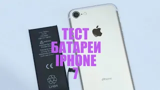 Тест батареи айфона 7 на иос 15.7.1 iPhone 7 battery test on ios 15.7.1