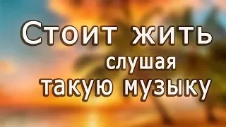 Бесподобная Волшебная музыка!!! Лучшие мелодии для души /Дмитрий Метлицкий & Оркестр