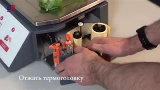 Инструкция по заправке ленты в весы DP