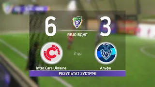 Inter Cars Ukraine 6-3 Альфа  R-CUP XV2024 #STOPTHEWAR