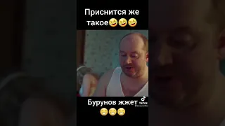 выборы Бурунов жжет