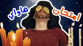 ثلاثية وجوه الحلقة الثالثة والأخيرة | عملية تجميل