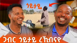 " ንሰብ ኳ ዓው ኢልካ ይፅዋዕ " ...ሰይጣን ለ እዩ ልፎትየካ  10 ሚልየን ?