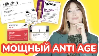 Сильный Anti Age уход❗️Работает или нет❌