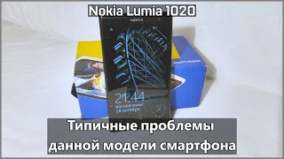 Nokia Lumia 1020 - Типичные проблемы данной модели смартфона