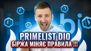 Primelist DIO на біржі Huobi / Нові правила токенсейлі Decimated / Як взяти участь в праймлисті