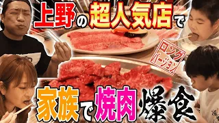 【はなわ家】東京で1番うまい焼肉屋さん😋知る人ぞ知る大衆焼肉店🥩家族で爆食🥓特上ミスジ&特上タン塩をごはん🍚でペロリさせて頂きます。【飯テロ】【モッパン】(ロング版)