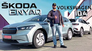 Skoda Enyaq iV чи Volkswagen ID.4 ?