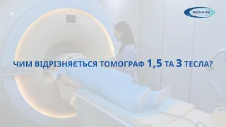 Чим відрізняється томограф 1,5 та 3 тесла?