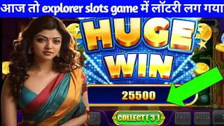 explorer slots game tricks | explorer slots jackpot jitne ka tarika |explorer slots game kaise khele