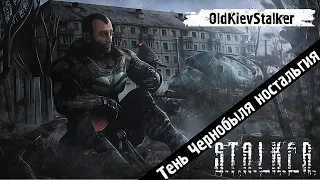 S.T.A.L.K.E.R. Тень Чернобыля / Dead Air revolution 2