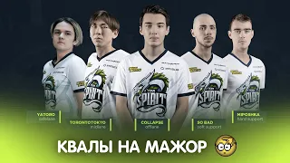 Team Spirit СОБРАЛИ СОСТАВ ПО DOTA 2