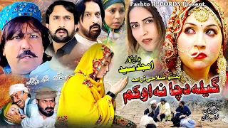 GELA DA CHA NA OKAM | Pashto Drama 2023 | Laila Nawab, Khalida Yasmeen | Pashto New Islahi Drama