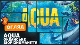 Aqua Настільна Гра Огляд