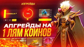 Сколько получится выбить ₽₽₽ потратив МИЛЛИОН КОИНОВ на сайте EPICLOOT? Я В ШОКЕ ЧТО ПРОИЗОШЛО!!!