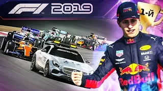 F1 2019 КАРЬЕРА - ГЕНИАЛЬНОЕ ВЕЗЕНИЕ НЕ У МЕНЯ #149