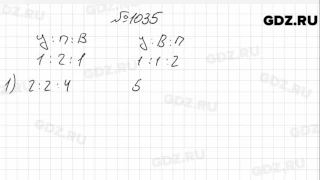 № 1035- Математика 6 класс Зубарева
