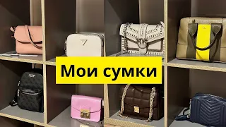 МОИ СУМКИ. ОБЗОР 👜