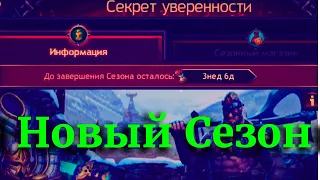 Vikings:War of Clans  Новый Сезон