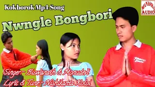 Nwgle Bongbori ll Kokborok Mp4 Song ll Singer:-Biswanath & Monudevi ll Lyric, Tune:-Nishikanta Koloi