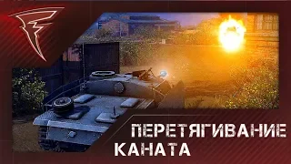 Бои с подписчиками - Перетягивание каната ★ Men of War: Assault Squad 2 #77