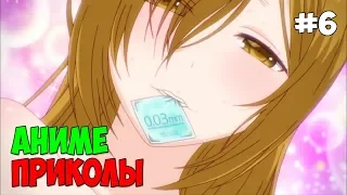 Аниме приколы | Anime COUB | Смешные моменты из аниме #6