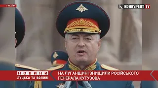 На Сході України ЗСУ знищили російського генерала Кутузова