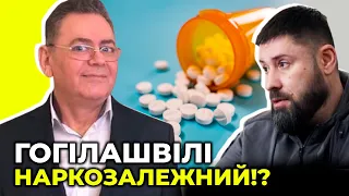 🔥 ВОЛОХ ЖОРСТКО про Гогілашвілі: Заступник голови МВС - судимий наркоман та помічник путініста?