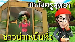 [ENG SUB] Funny Pranks on My Teacher! Stinkiest Bomb in her Sauna! #4 | scary teacher 3D