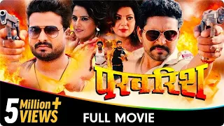 Parvarish - Bhojpuri Movies - Ritesh Pandey,  Yash kumar Mishra