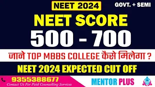 NEET 2024 🔥 Score between 500 to 700 How to get Top MBBS Colleges 🔥 Expected Cut Off 🔥 Top Private