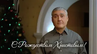 С Рождеством Христовым!