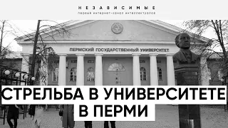 ❗️СПЕЦЭФИР. Стрельба в пермском университете: все подробности. 20.09.21 (18+)