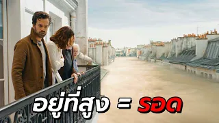 สปอยหนัง | เมื่อธรรมชาติลงโทษ มนุษย์ต้องหนีขึ้นที่สูงเพื่อเอาชีวิตรอด !!