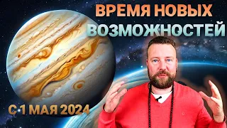 УДАЧНЫЙ ТРАНЗИТ НАЧИНАЕТСЯ! ЮПИТЕР ПЕРЕХОДИТ В ТЕЛЕЦ 1 МАЯ 2024