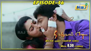 Nee Varuvai Ena Serial | Episode - 46 | 12.07.2021 | RajTv | Tamil Serial