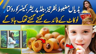 Strong Bones, Sharp Eyesight, 7 Surprising Benefits of Loquats | Morning With Fiza Ali