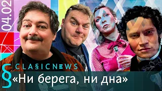 Би-2: опасный блокбастер, Слив спойлеров, Судьба педиатра. Classic News с Дмитрием Быковым.