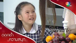 จีน่าถูกสาทินีดุ | ตอกย้ำความสนุก ระบำมาร EP.5 | Ch7HD